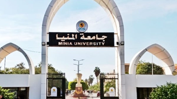 جامعة المنيا