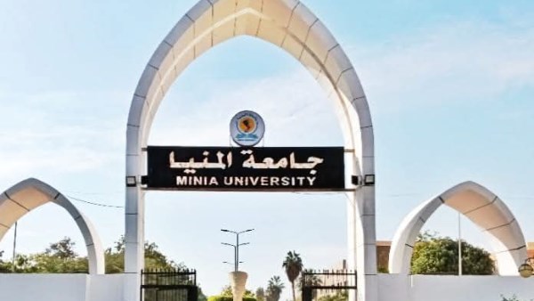 جامعة المنيا 
