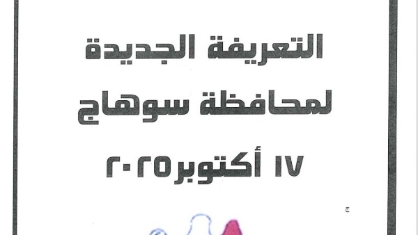زيادة أسعار الوقود.. تعديل تعريفة سيارات الأجرة في سوهاج 15٪