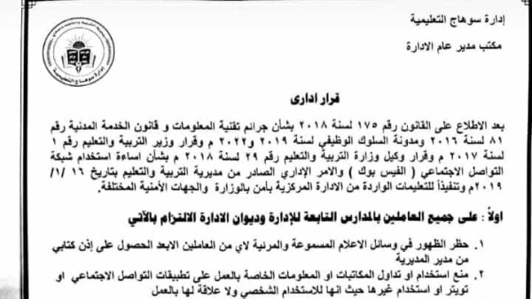 قرار مديرية التربية والتعليم بسوهاج قرار مديرية التربية والتعليم بسوهاج