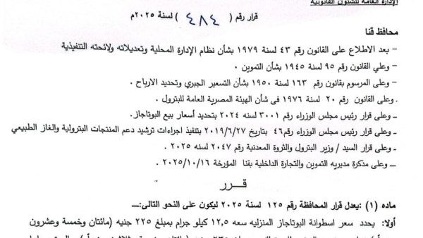 قنا تعتمد تسعيرة اسطوانات البوتاجاز عقب تحريك أسعار المحروقات