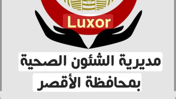 صحة الأقصر: بدء حملة التطعيم المدرسي للعام الدراسي 2024 / 2025