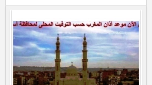 مواقيت الصلاة 