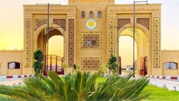 جامعة الوادي الجديد 