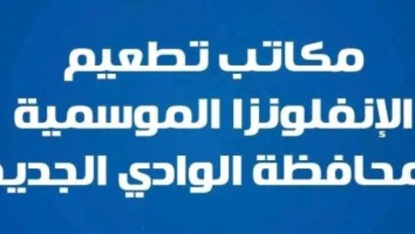 حملة تطعيم