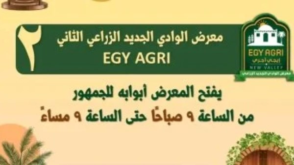 المعرض  الزراعي  المعرض  الزراعي