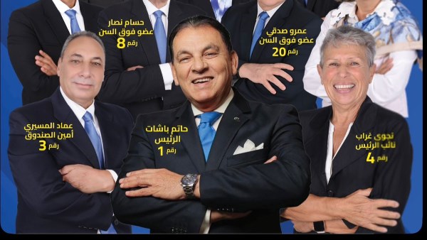 قائمة حاتم باشات
