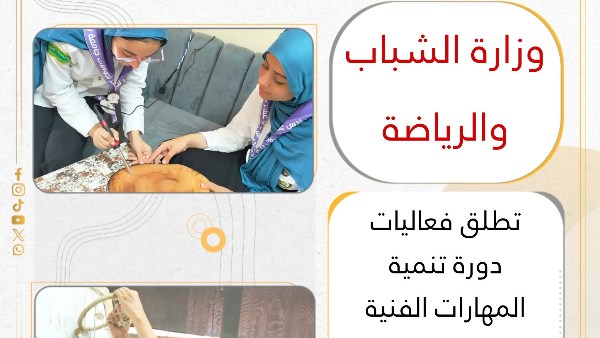 "وزارة الشباب والرياضة " تطلق فعاليات دورة تنمية المهارات الفنية بالورشة الفنية لجوالات جامعة بنها "وزارة الشباب والرياضة " تطلق فعاليات دورة تنمية المهارات الفنية بالورشة الفنية لجوالات جامعة بنها