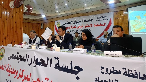 جلسة الحوار  المجممعى بمطروح 