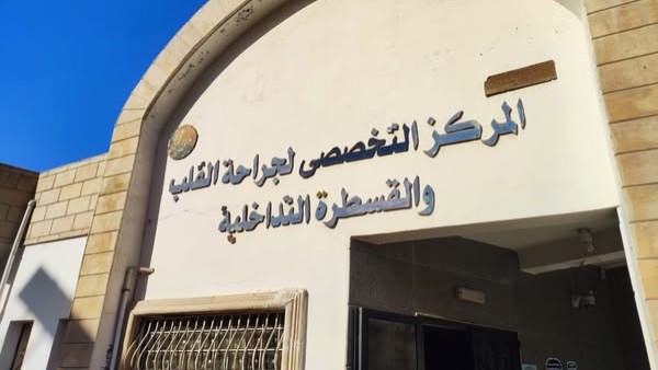 مركز قلب مطروح