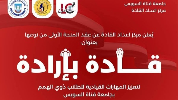 ندوة بجامعة القناة 