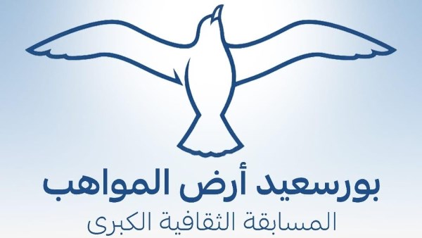 بورسعيد أرض المواهب.. حبشي يعلن إطلاق مسابقة فنية لاكتشاف المواهب والمبدعين