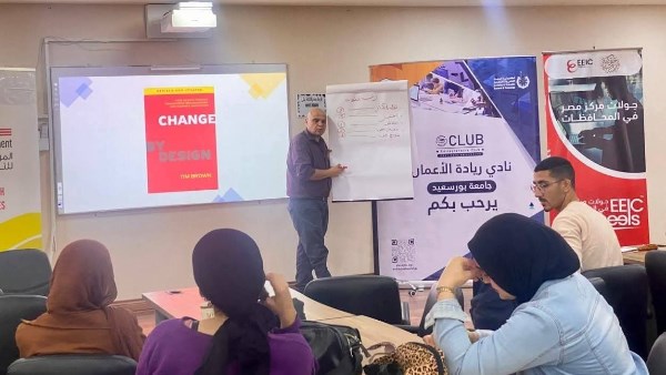 ضمن برنامج جولات مركز مصر لريادة الأعمال جامعة بورسعيد تعزّز قدرات طلابها الابتكارية