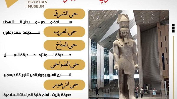 في إطار الحرص على مشاركة أبناء محافظة بورسعيد في الحدث التاريخي العالمي المتمثل في افتتاح المتحف المصري الكبير،  في إطار الحرص على مشاركة أبناء محافظة بورسعيد في الحدث التاريخي العالمي المتمثل في افتتاح المتحف المصري الكبير،