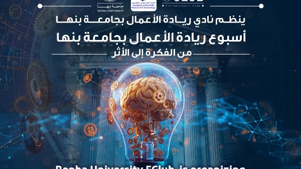 أسبوع ريادة الأعمال  أسبوع ريادة الأعمال
