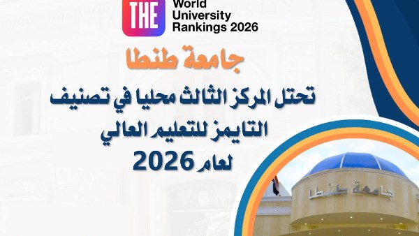 جامعة طنطا 
