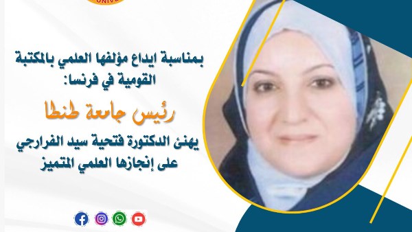 جامعة طنطا 