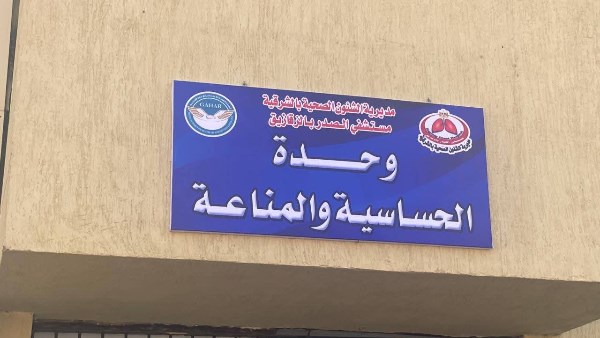 صحة الشرقية