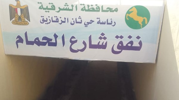 محافظة الشرقية 
