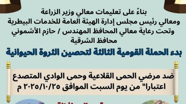 بيطري الشرقية 