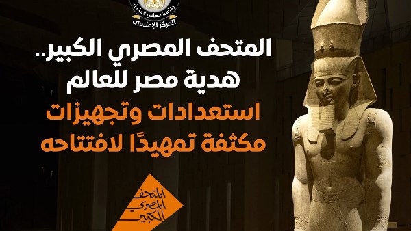 شاشات عرض بمراكز وأندية الشباب بالشرقية لنقل البث المباشر لفاعليات افتتاح المتحف المصري الكبير شاشات عرض بمراكز وأندية الشباب بالشرقية لنقل البث المباشر لفاعليات افتتاح المتحف المصري الكبير