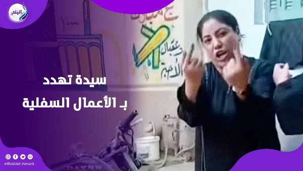 فيديو سيدة الشرقيه