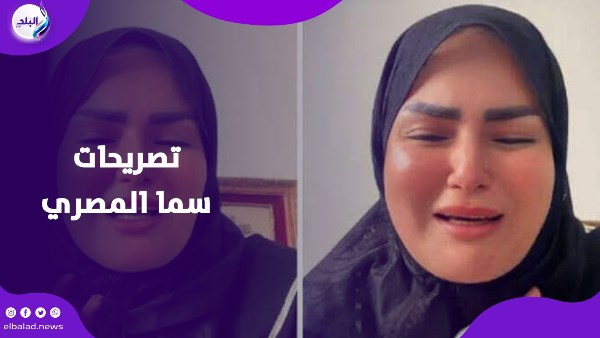 تصريحات سما المصري