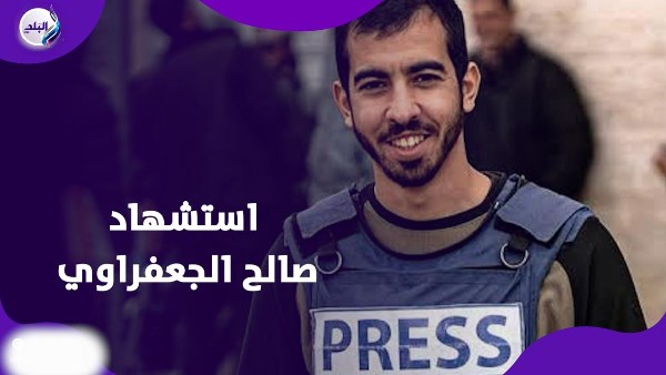صالح الجعفراوي