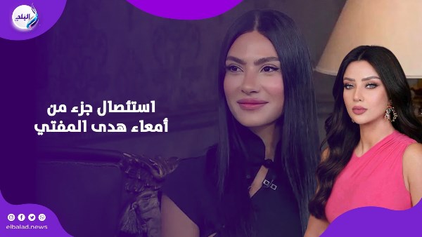 هدى المفتى