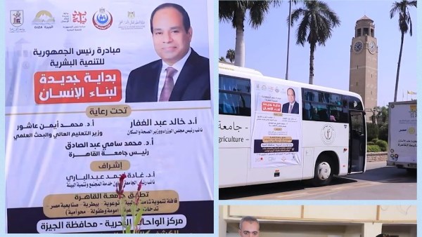 4514مواطنا استفادوا من خدمات قافلة جامعة القاهرة التنموية بالوادي الجديد