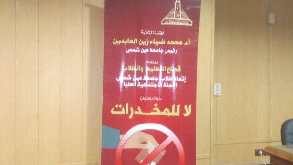 ألسن عين شمس تنظم ندوة  ألسن عين شمس تنظم ندوة