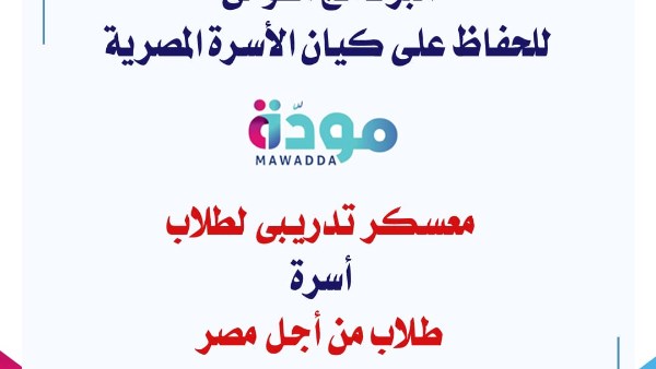 برنامج مودة برنامج مودة