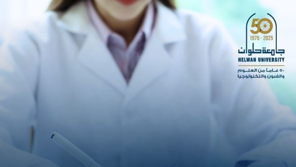 جامعة حلوان  جامعة حلوان