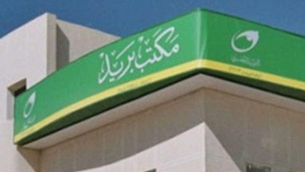 مكتب البريد 