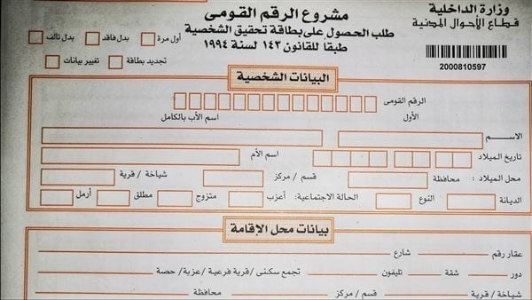 سعر استمارة بطاقة الرقم القومي