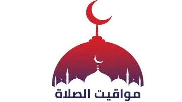 مواقيت الصلاة اليوم 