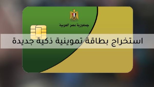 طريقة استخراج بطاقة تموين جديدة 