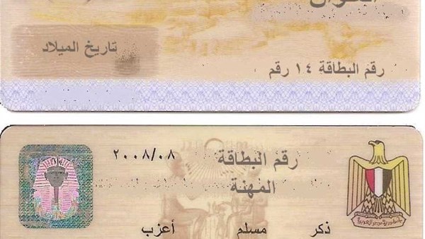 استخراج بطاقة الرقم القومي 