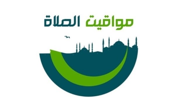 مواقيت الصلاة اليوم الخميس