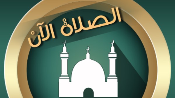 مواقيت الصلاة اليوم