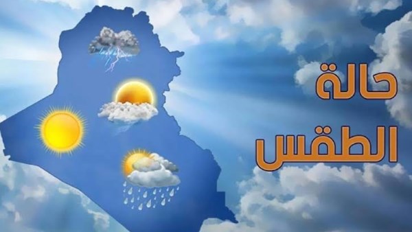 حالة الطقس اليوم 
