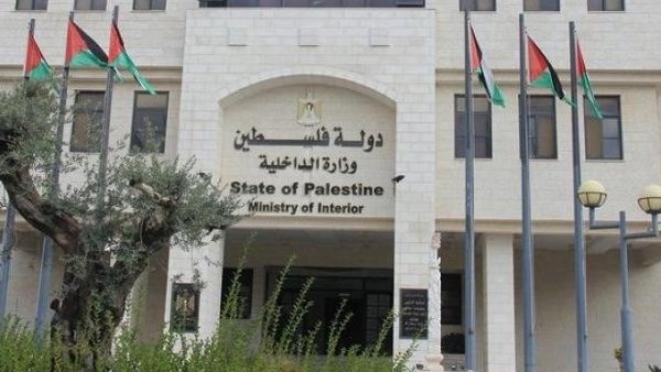 الداخلية الفلسطينية 