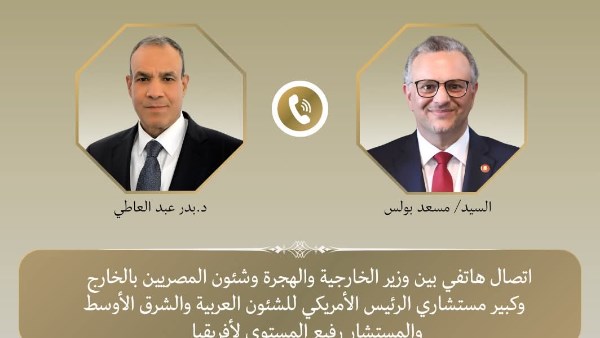 اتصال هاتفي بين وزير الخارجية وكبير مستشاري الرئيس الأمريكي لبحث تطورات الأوضاع في السودان وليبيا اتصال هاتفي بين وزير الخارجية وكبير مستشاري الرئيس الأمريكي لبحث تطورات الأوضاع في السودان وليبيا