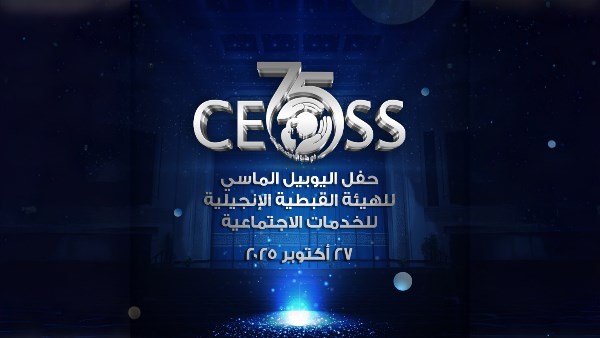 الهيئة القبطية الإنجيلية للخدمات الاجتماعية الهيئة القبطية الإنجيلية للخدمات الاجتماعية