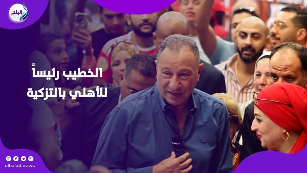 الخطيب 