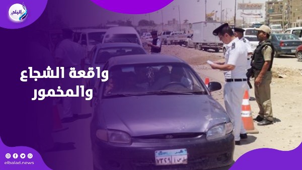 واقعة الشجاع والمخمور
