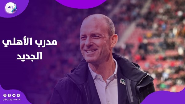 مدرب الاهلي الجديد