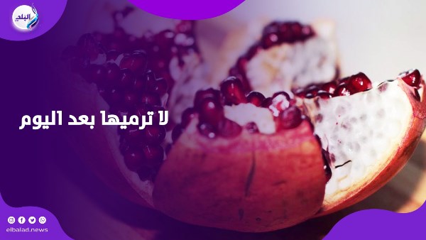 فوائد الرمان