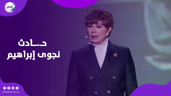 نجوى إبراهيم