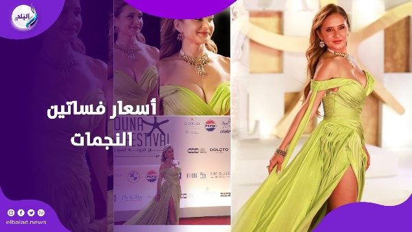 أسعار فساتين فنانات الجونة